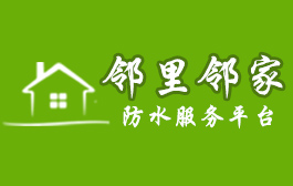 邻里邻家-家电维修、家电清洗、家电安装、房屋维修服务平台